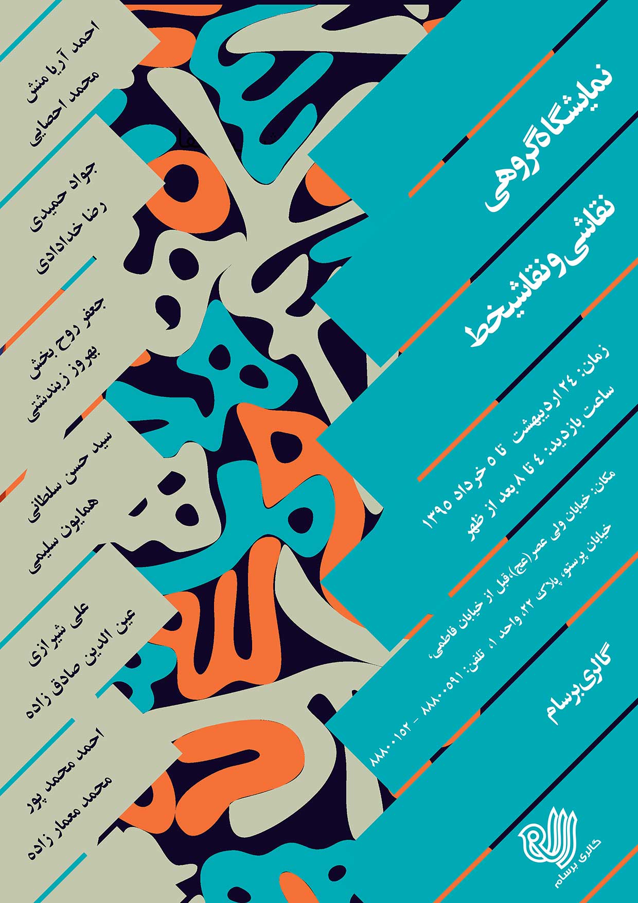 نمایشگاه گروهی نقاشی و نقاشی خط در گالری برسام